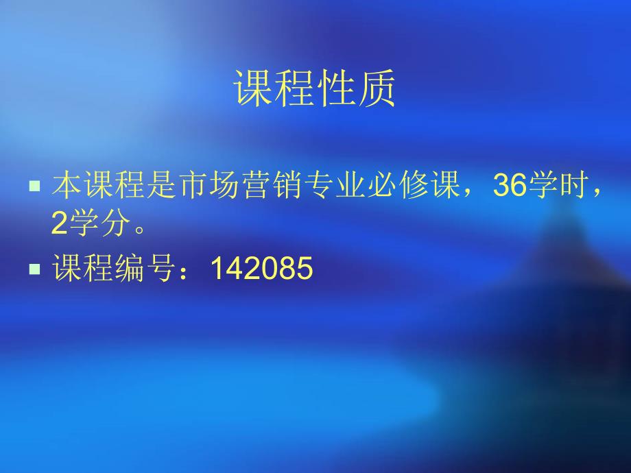 商务交流与谈判第一章商务交流概述_第3页