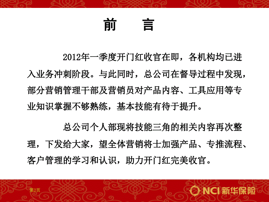 技能三角学习_第2页