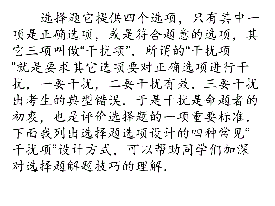 2017年中考数学专题复习课件-选择题解题技巧-小题不能大做(共21张ppt)_第3页