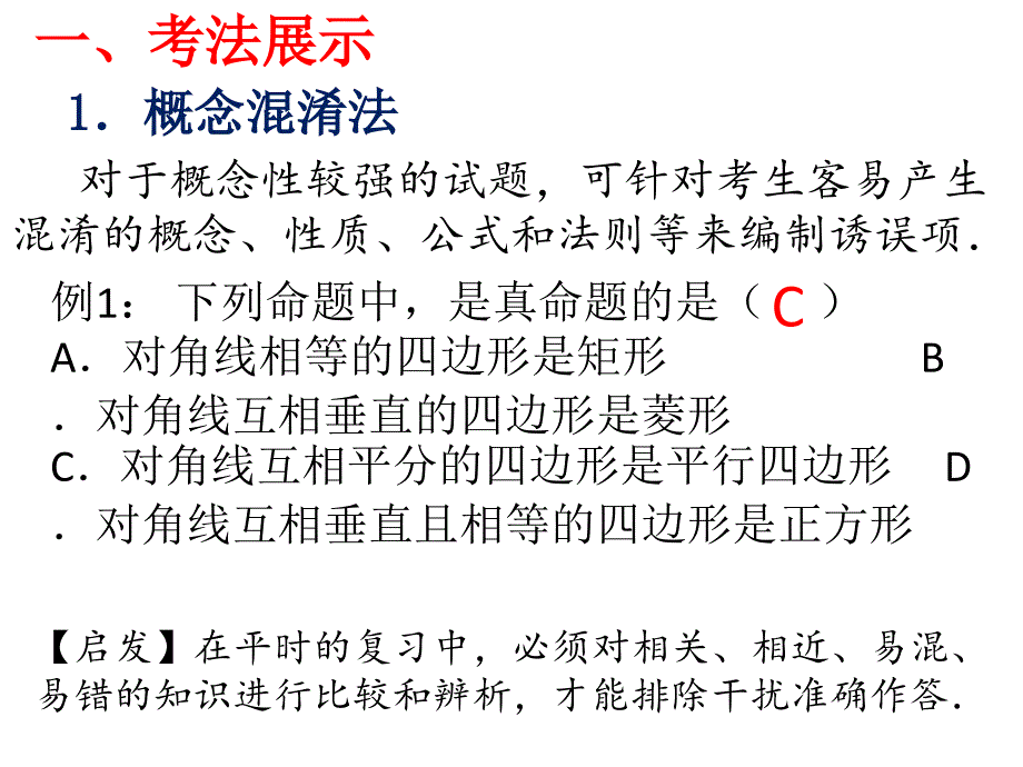 2017年中考数学专题复习课件-选择题解题技巧-小题不能大做(共21张ppt)_第4页