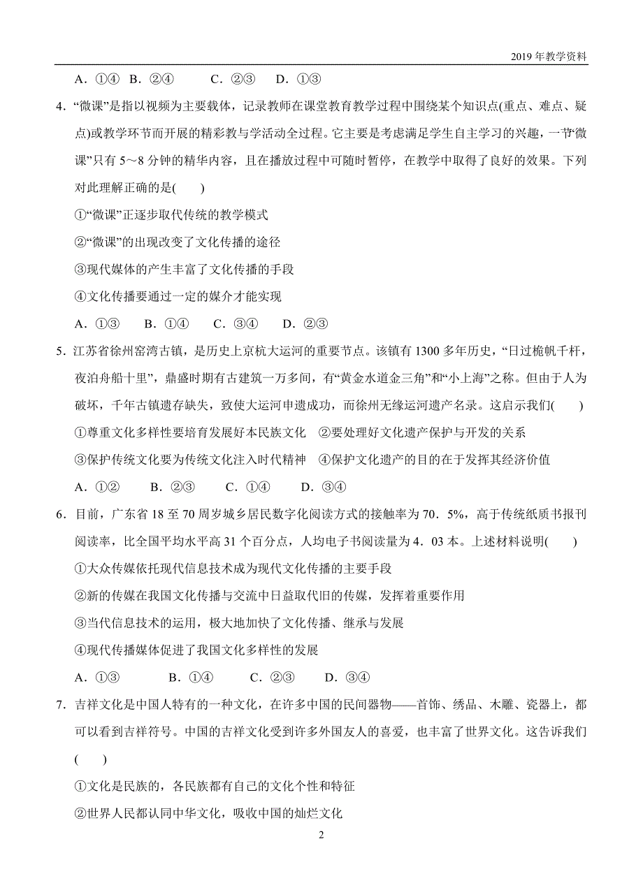 高三政治一轮单元卷专题十二文化传承与创新b卷_第2页