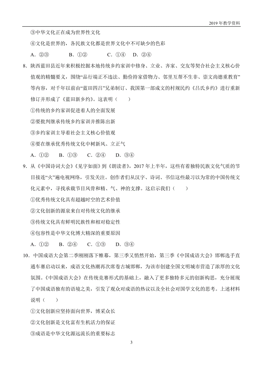 高三政治一轮单元卷专题十二文化传承与创新b卷_第3页