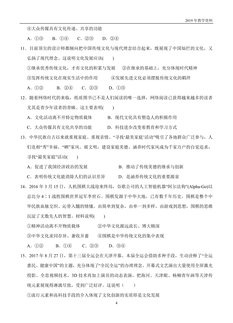 高三政治一轮单元卷专题十二文化传承与创新b卷_第4页