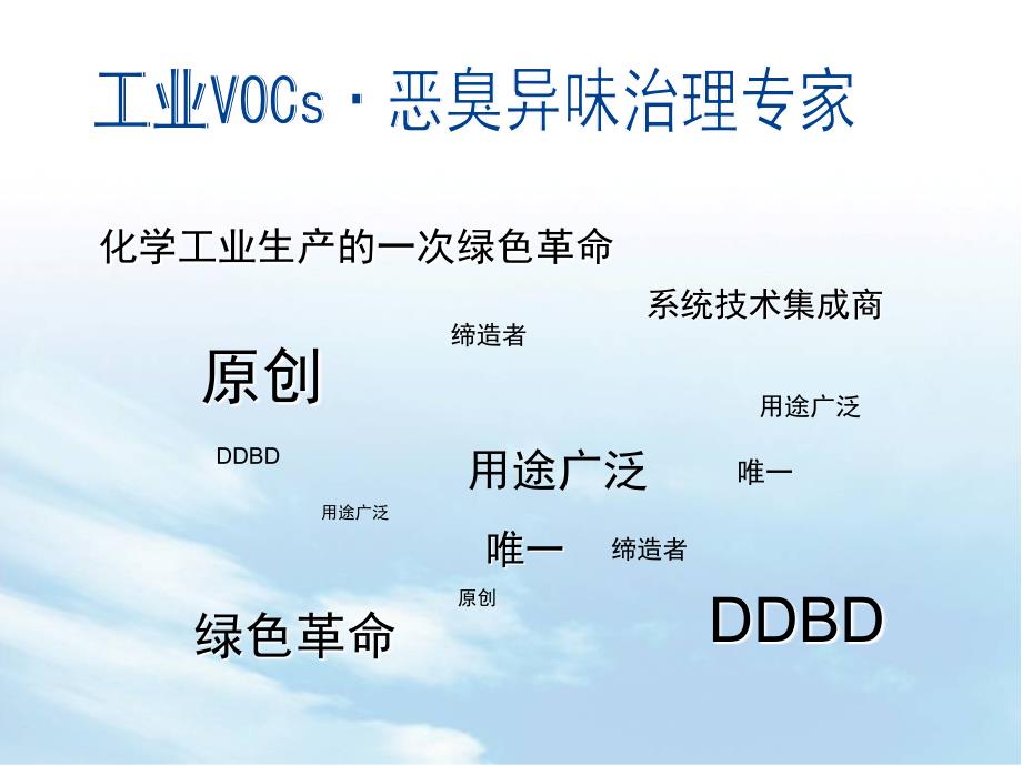 山东派力迪ddbd在vocs及恶臭异味治理的应用(1)_第3页