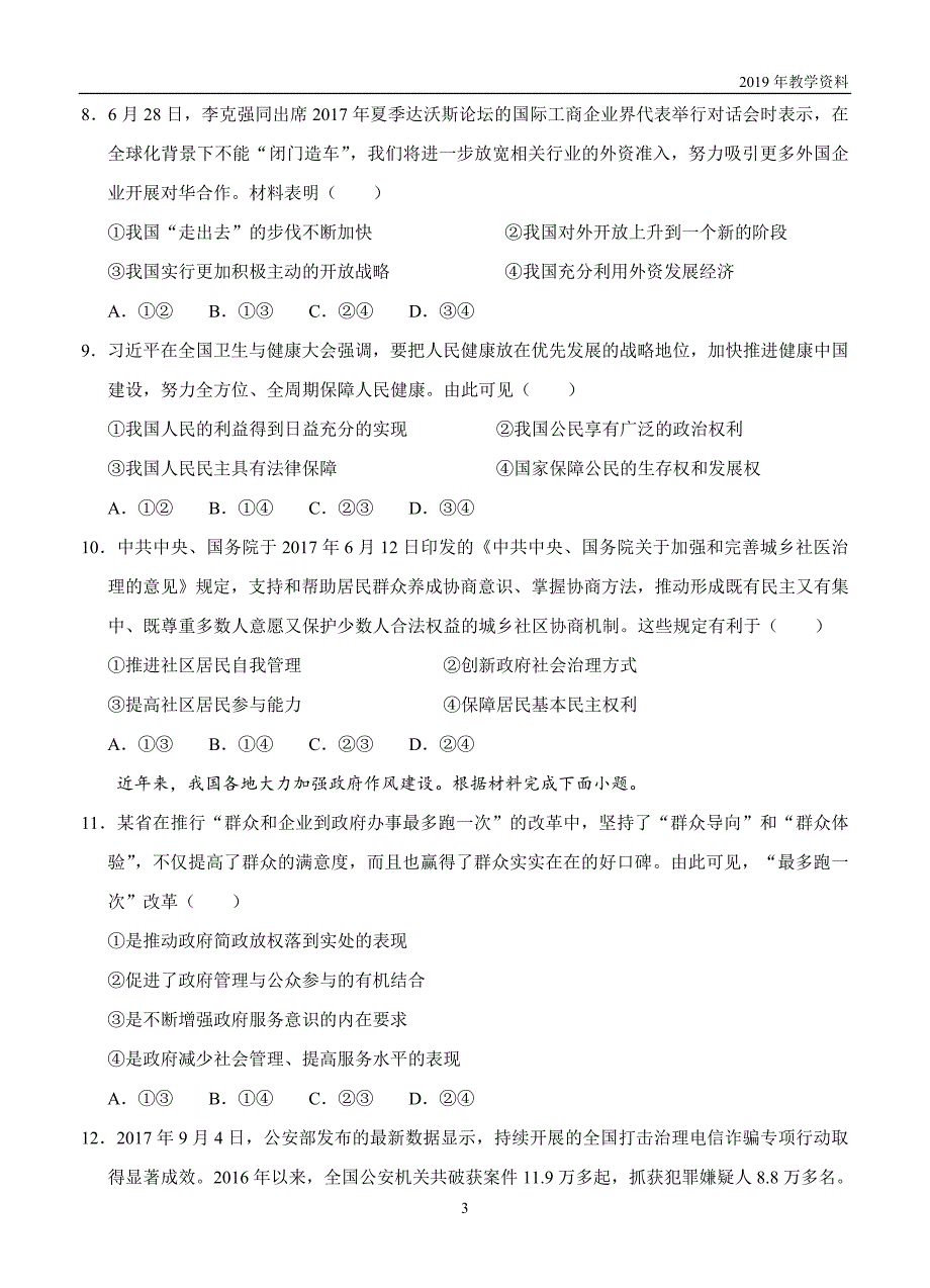 高三政治一轮单元卷专题二十一综合性检测a卷_第3页