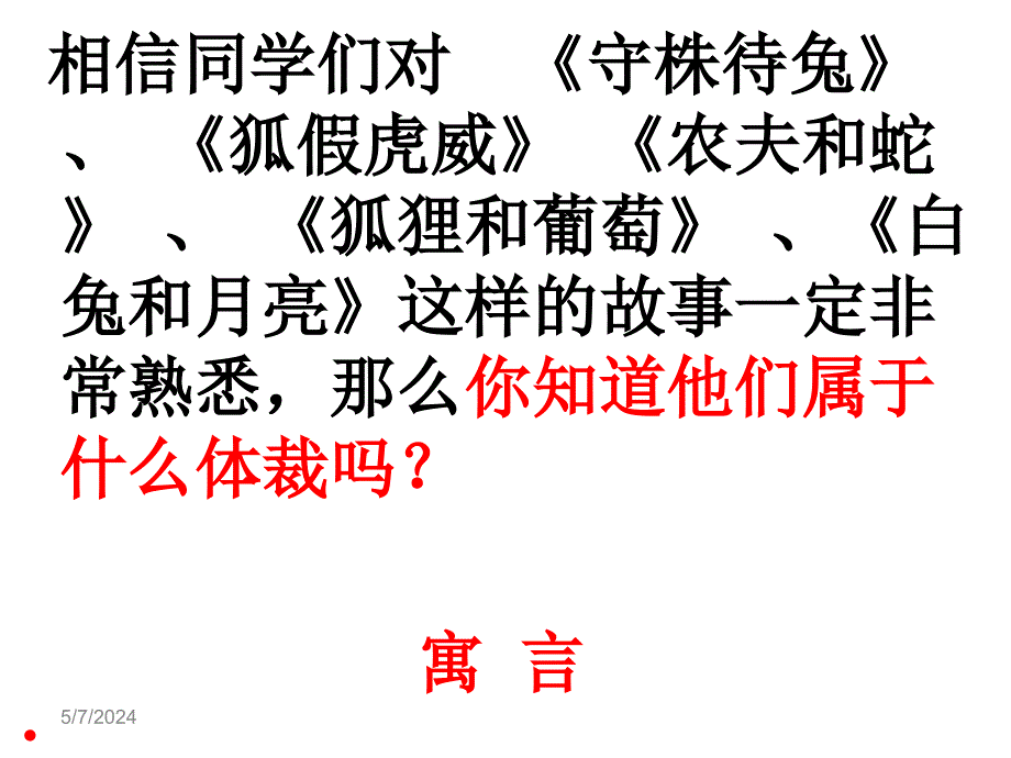 《寓言四则》【赫耳墨斯和雕像者、蚊子和狮子】ppt课件_第1页