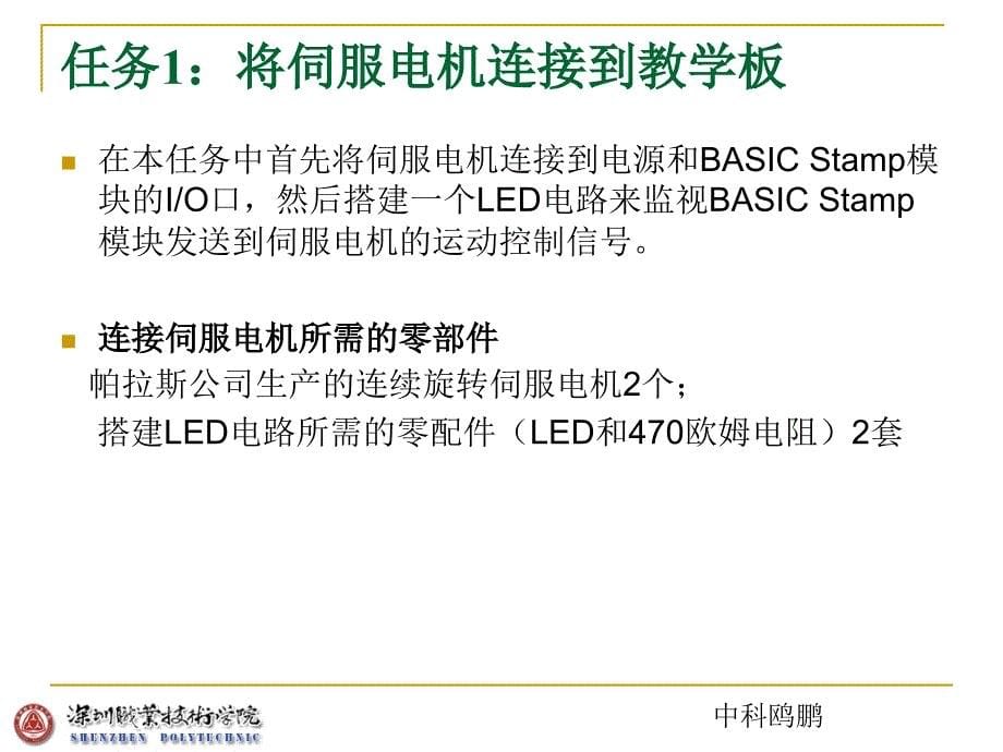 基础机器人ppt课件第二讲_第5页