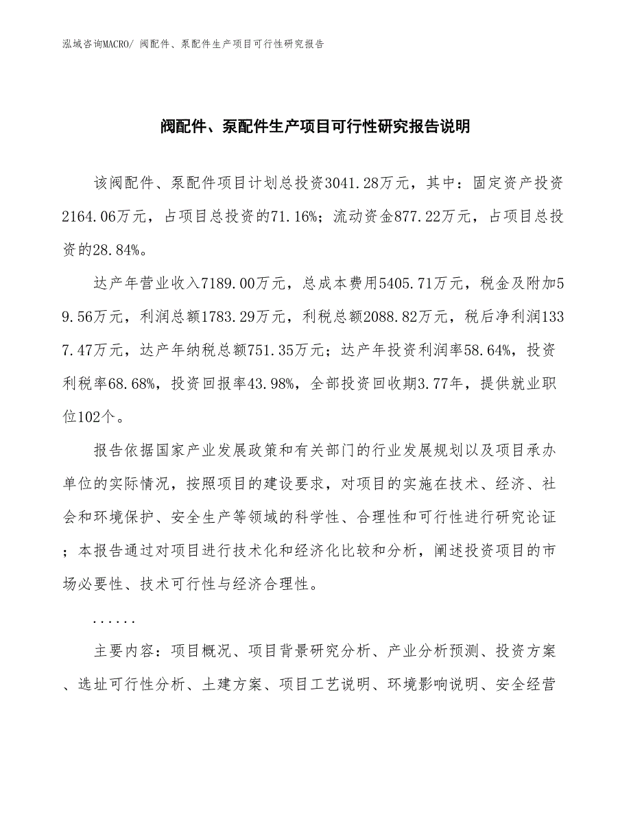 （汇报材料）阀配件、泵配件生产项目可行性研究报告_第2页