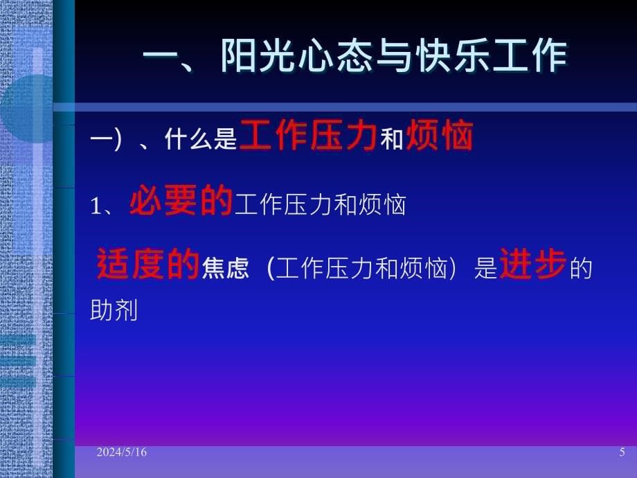 管理心理学与情绪调控(12月18)_第5页