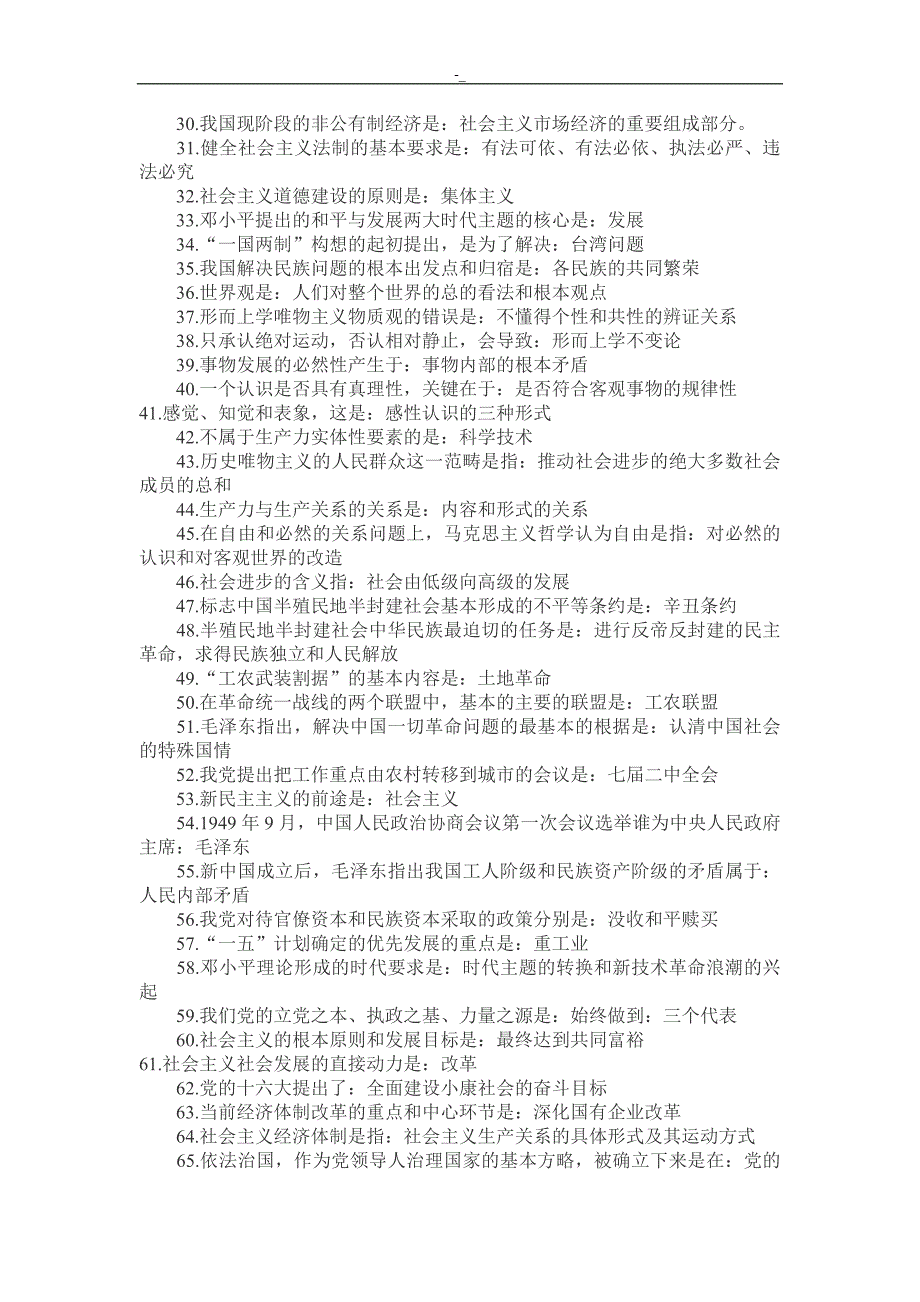 2018年度(`专升本~)成考政治必背考点~_第2页