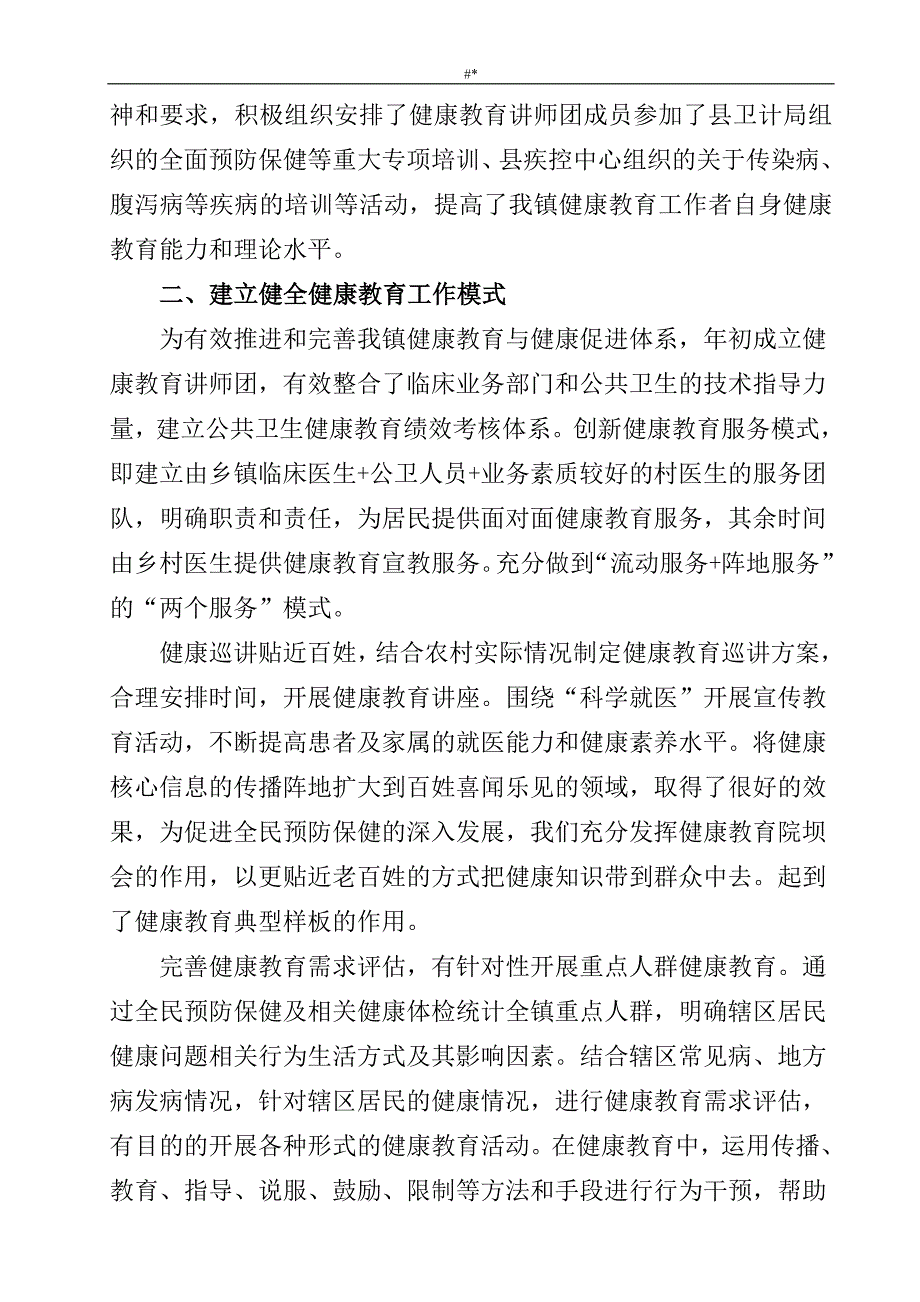 2017年度健康教+育教学工作情况分析总结_第2页