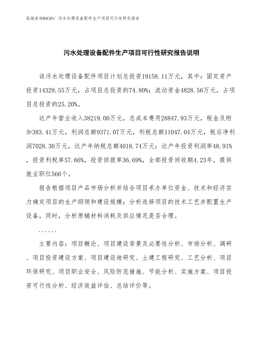 （投资方案）污水处理设备配件生产项目可行性研究报告_第2页