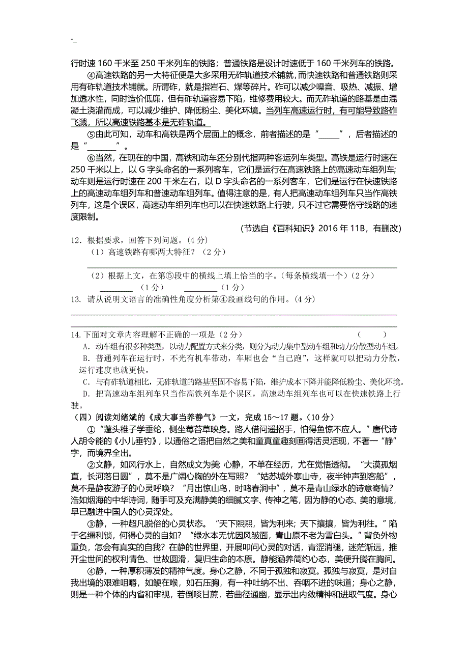 2-017靖江初三语文适应性专业考试.试卷~及内容答案~_第4页
