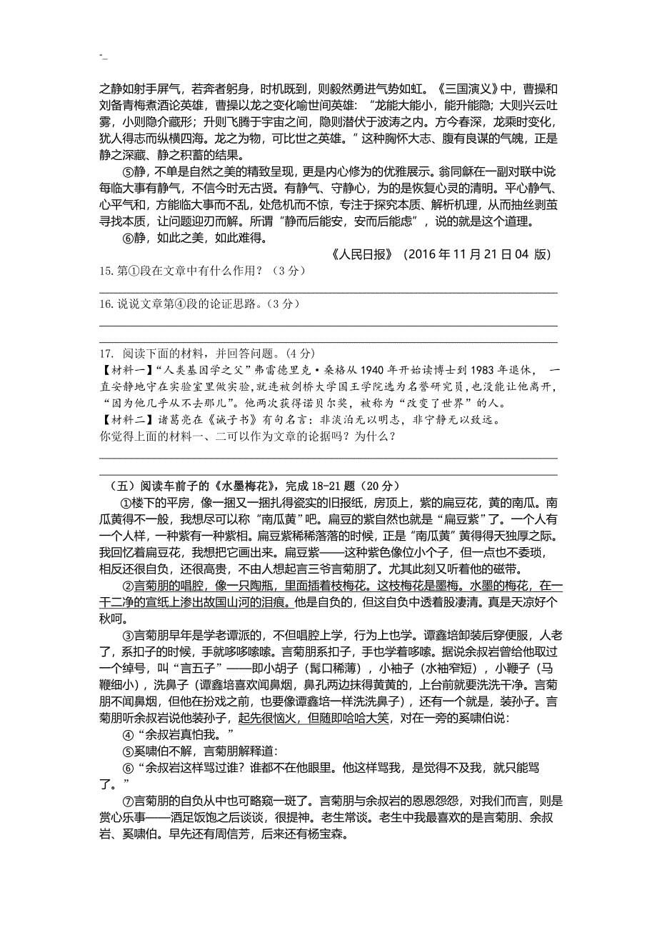 2-017靖江初三语文适应性专业考试.试卷~及内容答案~_第5页