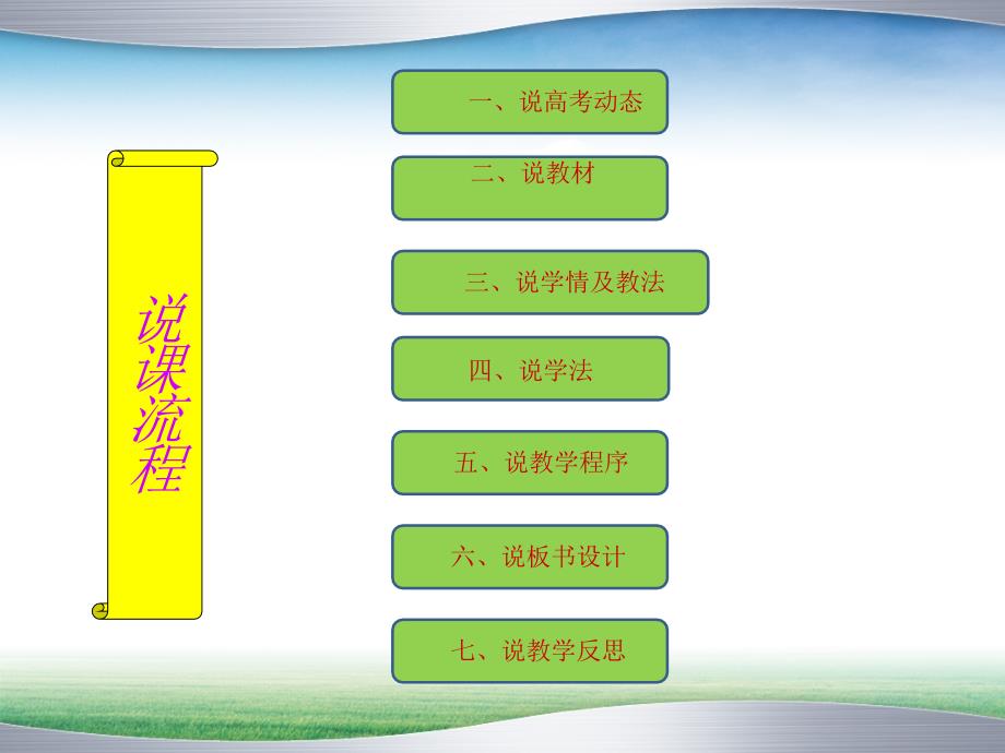 湖北省黄冈市2016年3月生物二轮复习说课比赛《细胞的生命历程》课件ppt._第2页