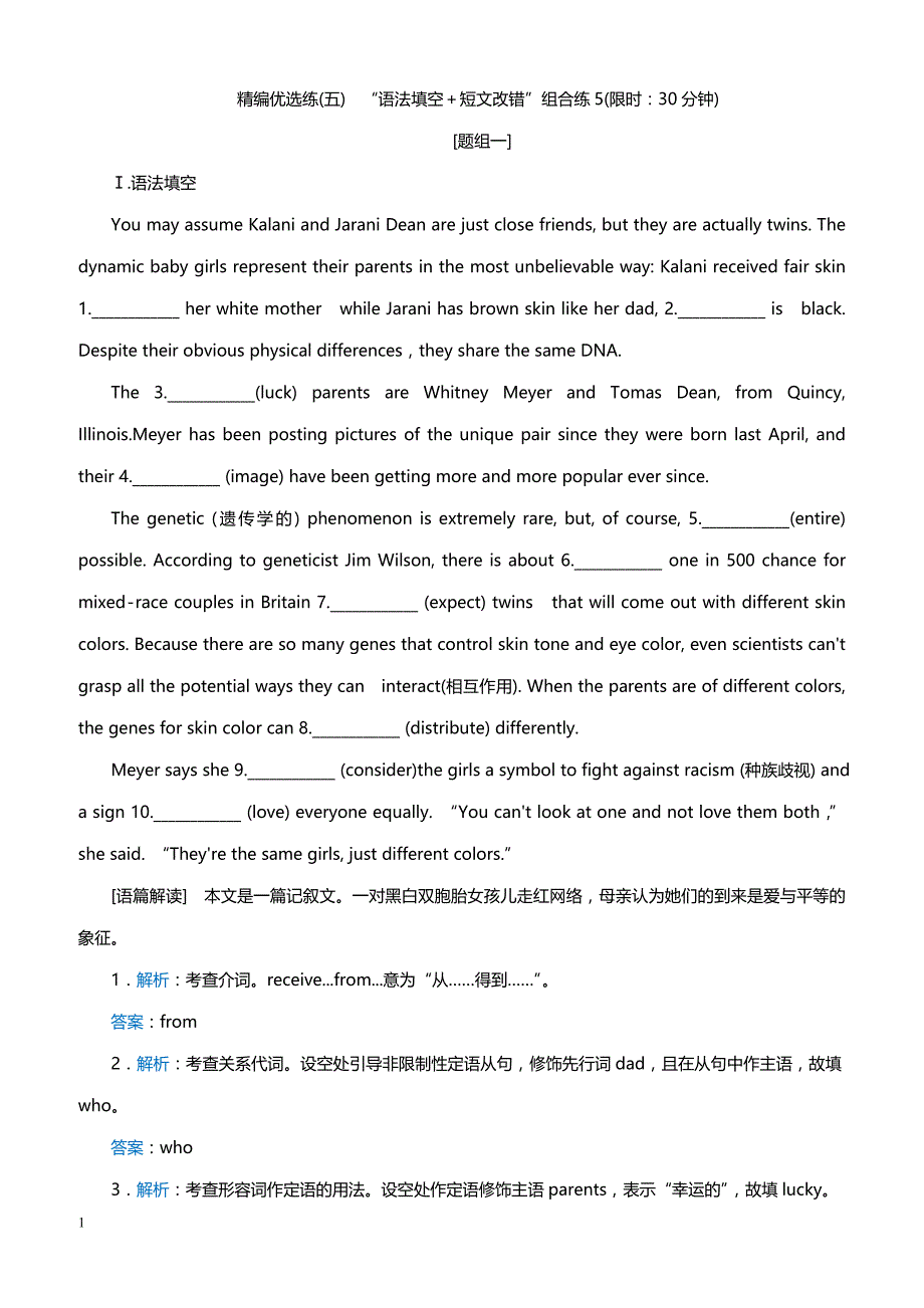 2019届高考英语精编优选练：“语法填空短文改错”组合练(五)（带答案）_第1页