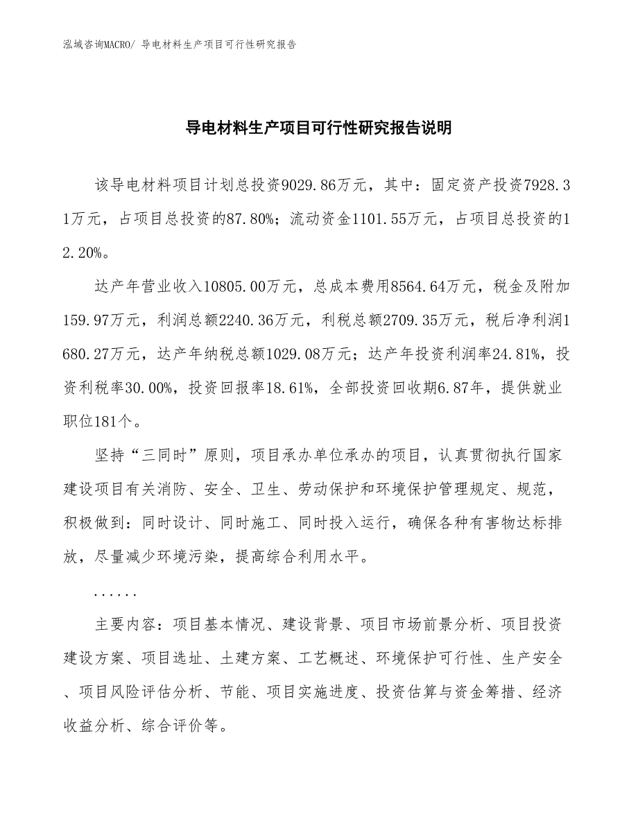 （规划设计）导电材料生产项目可行性研究报告_第2页