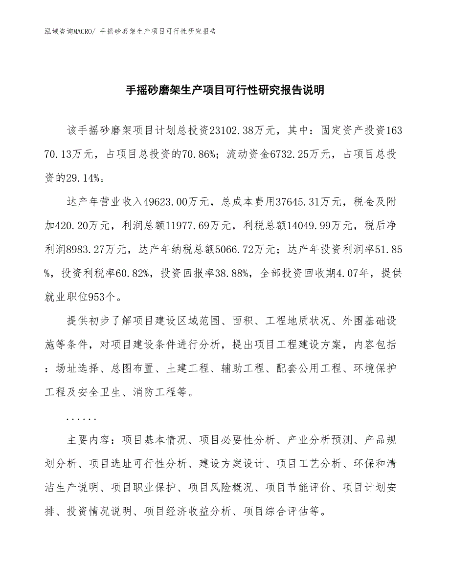 （建设方案）手摇砂磨架生产项目可行性研究报告_第2页