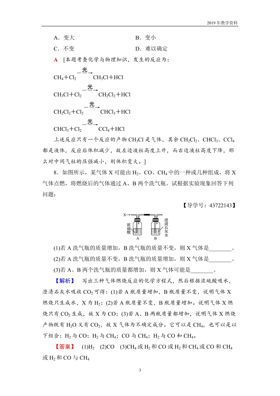 2018-2019学年化学人教版必修2课时分层作业11甲烷含解析_第3页