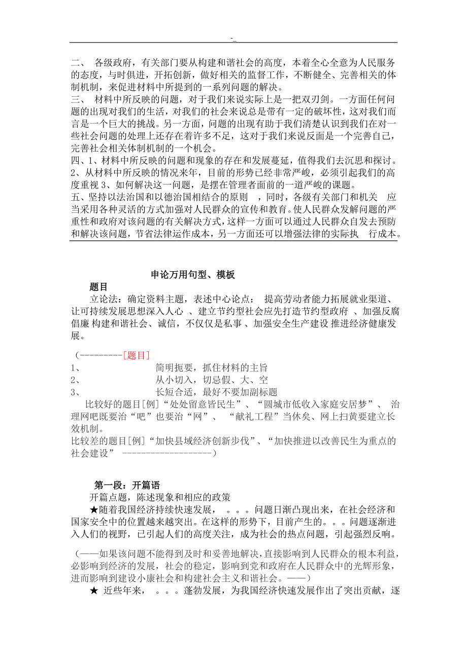 2016公务员..申论80分万能模板(最新版~)_第2页