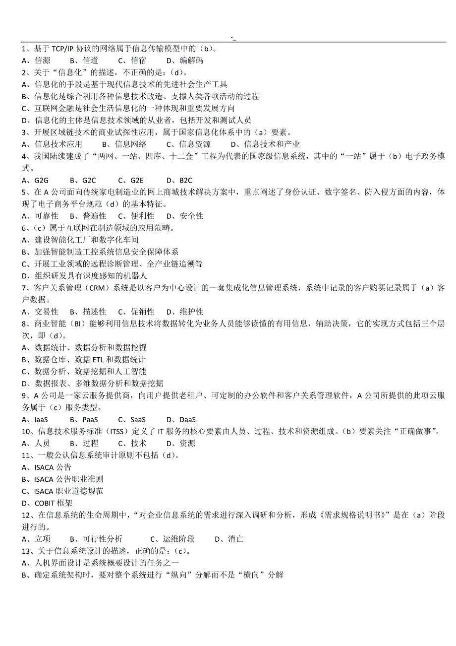 2018年,度上半年系统集成项目方案工程计划治理工程计划方案师真题及~内容答案~(am-pm~)_第1页