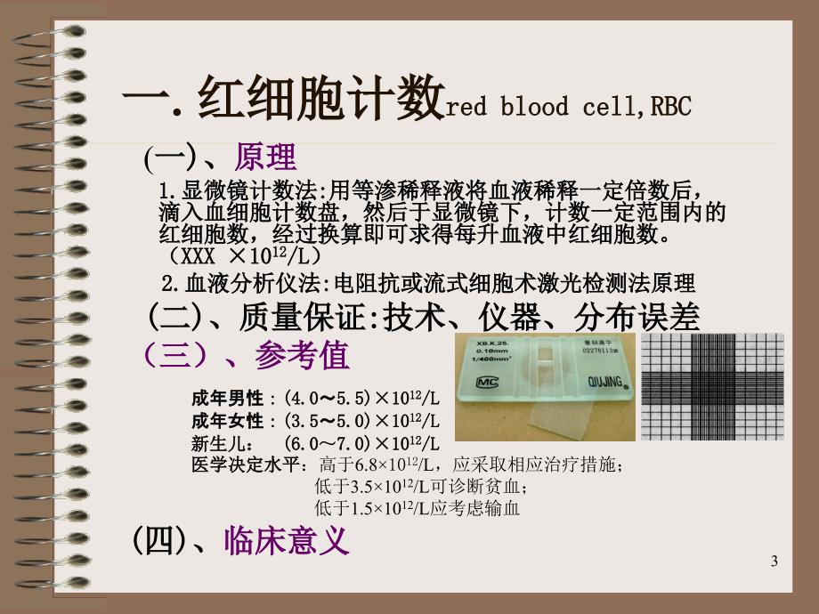 血液一般检验红细胞检验2013_第3页