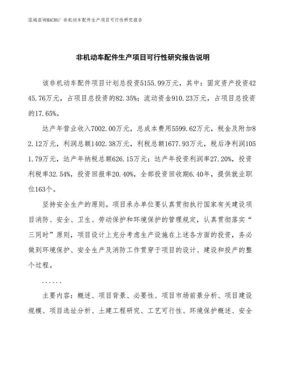 （建设方案）非机动车配件生产项目可行性研究报告_第2页