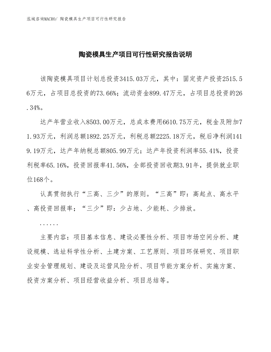 （汇报材料）陶瓷模具生产项目可行性研究报告_第2页