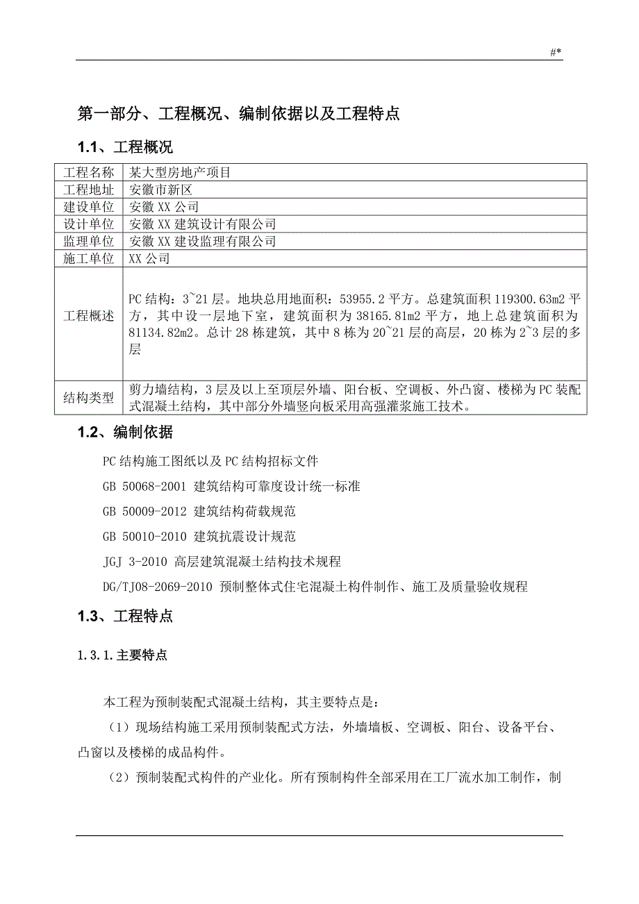 BIM技术-&混凝土预制叠合板施工计划组织_第4页