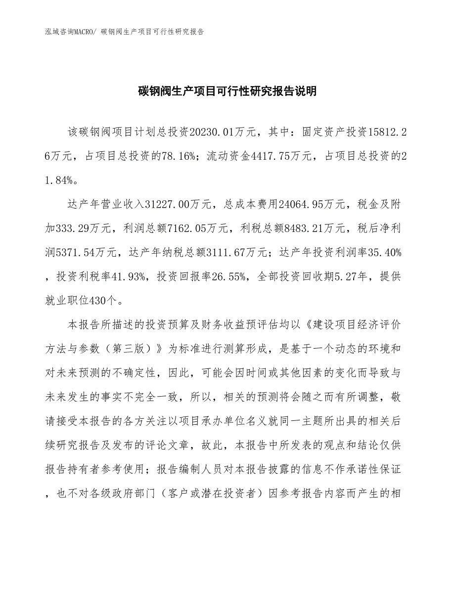 （汇报材料）碳钢阀生产项目可行性研究报告_第2页