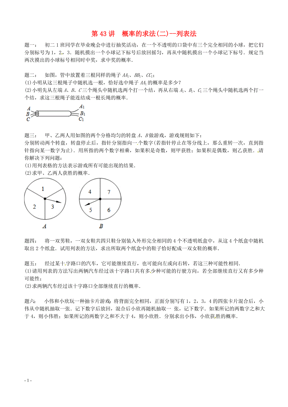 2017_2018学年九年级数学上册第四章等可能条件下的概率第43讲概率的求法课后练习新版苏科版 含答案_第1页