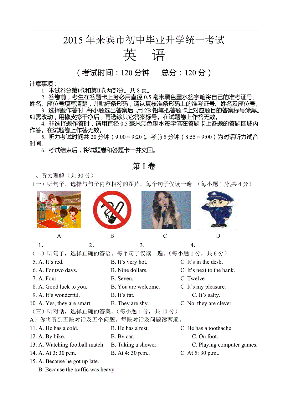 2015年广西`来宾市中考~英语试题-(含内容答案~及听力录音~)_第1页