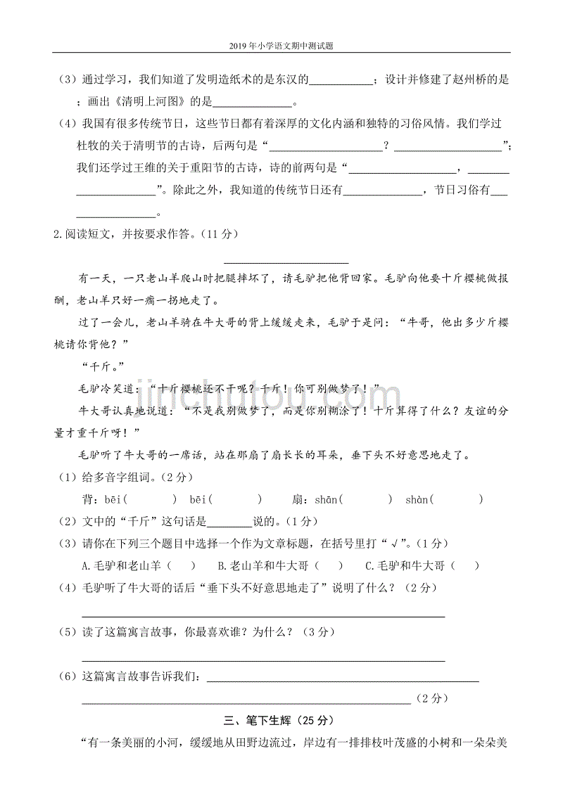 2019年部编版三年级（下）语文期中测试卷2_第3页