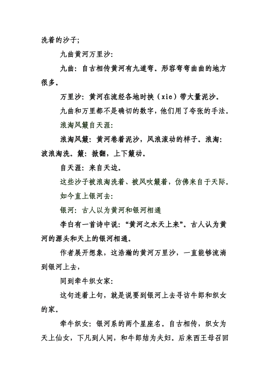 古诗《浪淘沙》讲解稿_第2页