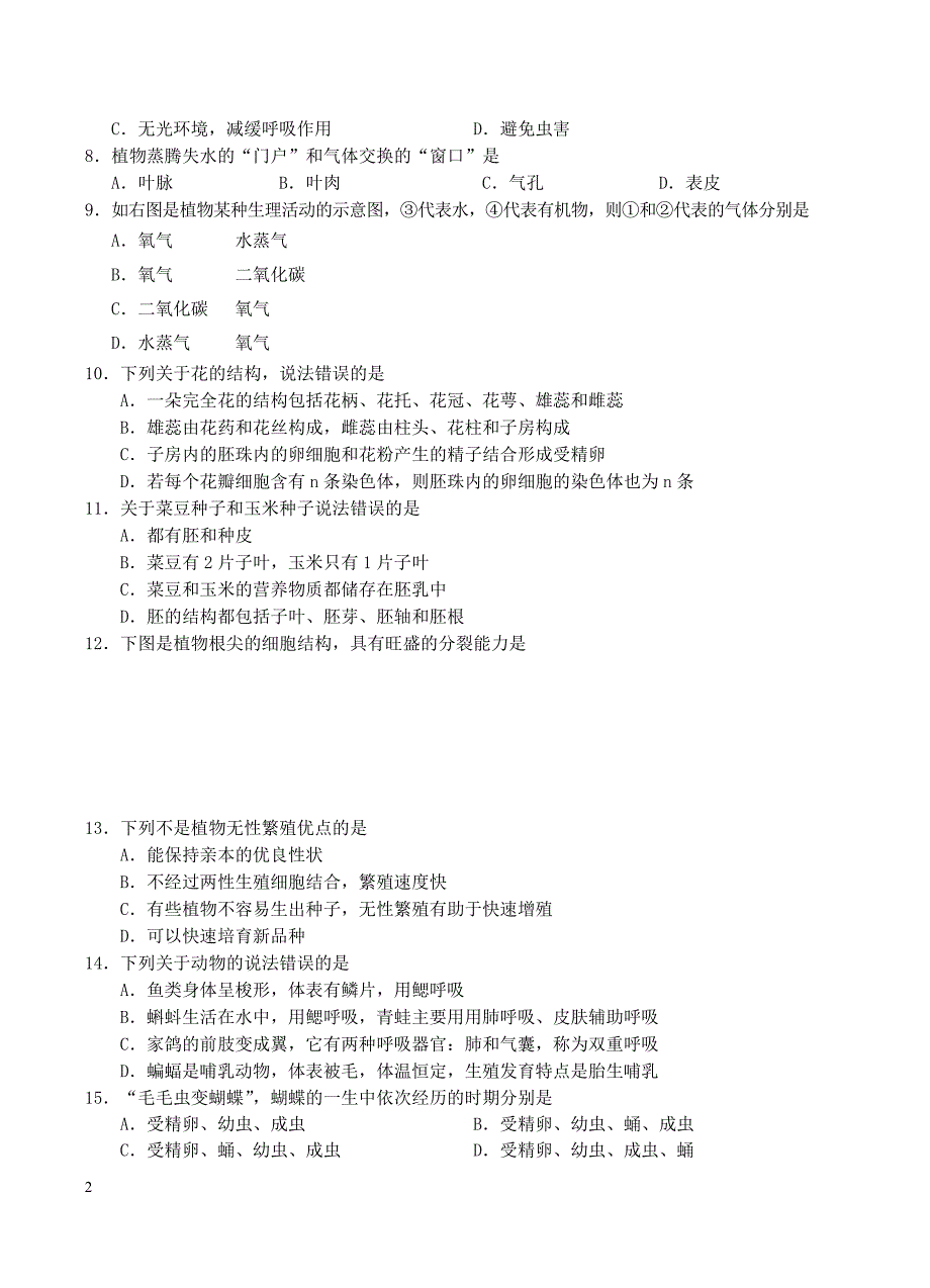 四川省广安市岳池县2018届中考生物地理第三次模拟考试试题（附答案）_第2页