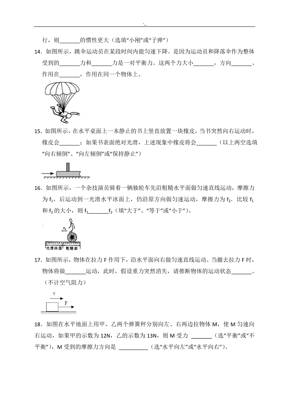 2018年.度—2019学年苏科版八年级-物理下册第9章《力与-运动》-培优试题-与-简析_第4页