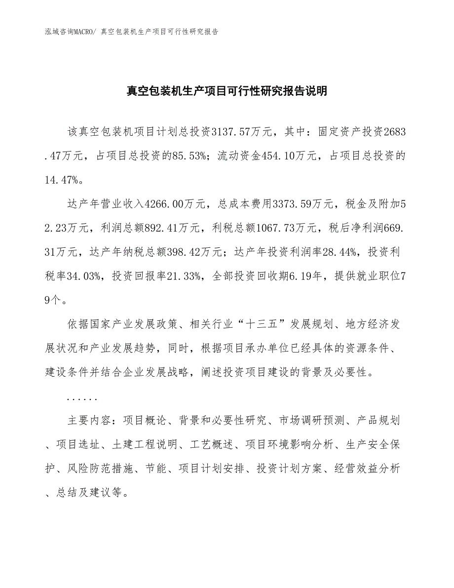 （规划设计）真空包装机生产项目可行性研究报告_第2页