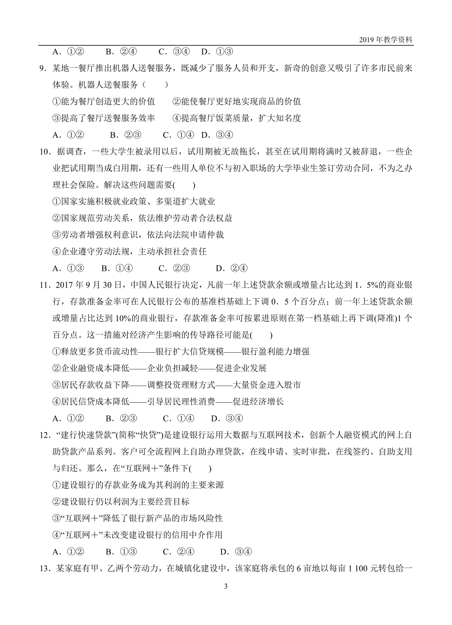 高三政治一轮单元卷专题五阶段性检测一（经济生活）b卷_第3页