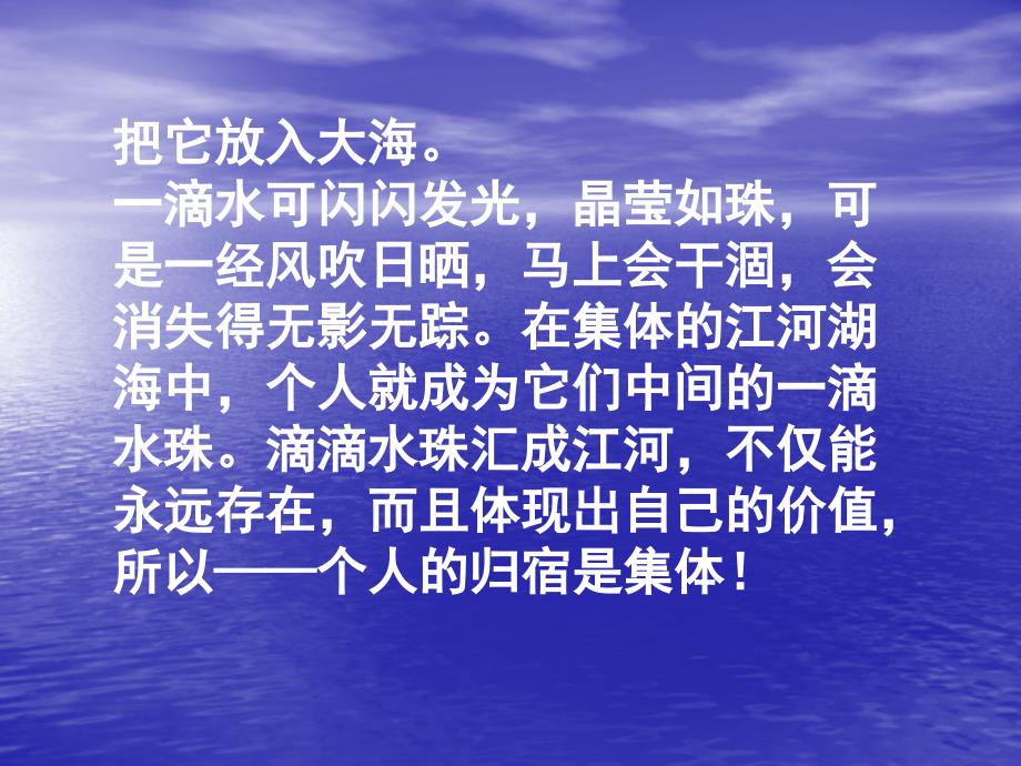 初中生德育工件优质课件--集体荣誉感及运动会动员大会-ppt(精)_第3页