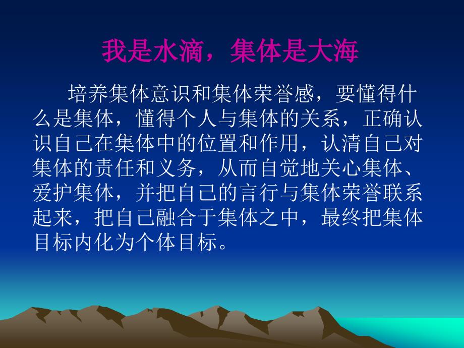 初中生德育工件优质课件--集体荣誉感及运动会动员大会-ppt(精)_第4页