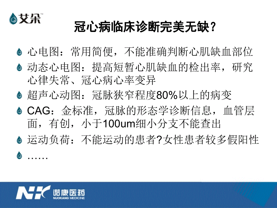 腺苷负荷核素科会版（诊断）_第3页