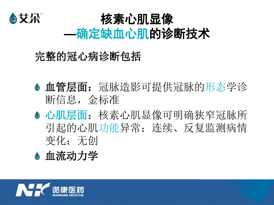 腺苷负荷核素科会版（诊断）_第4页