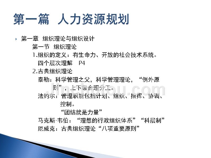 上海人力资源三级复习线索梳理_第2页