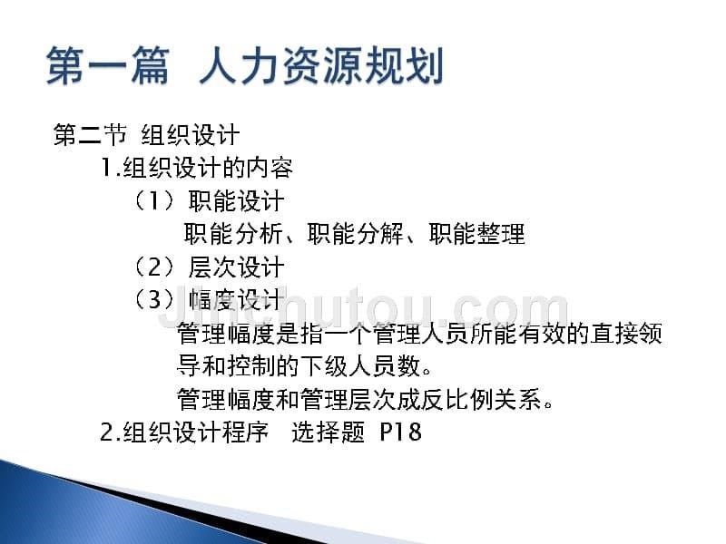 上海人力资源三级复习线索梳理_第5页