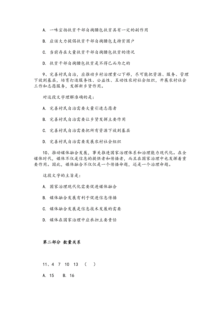 2019年广东公务员考试行测真题卷（乡镇卷，附参考答案）_第3页