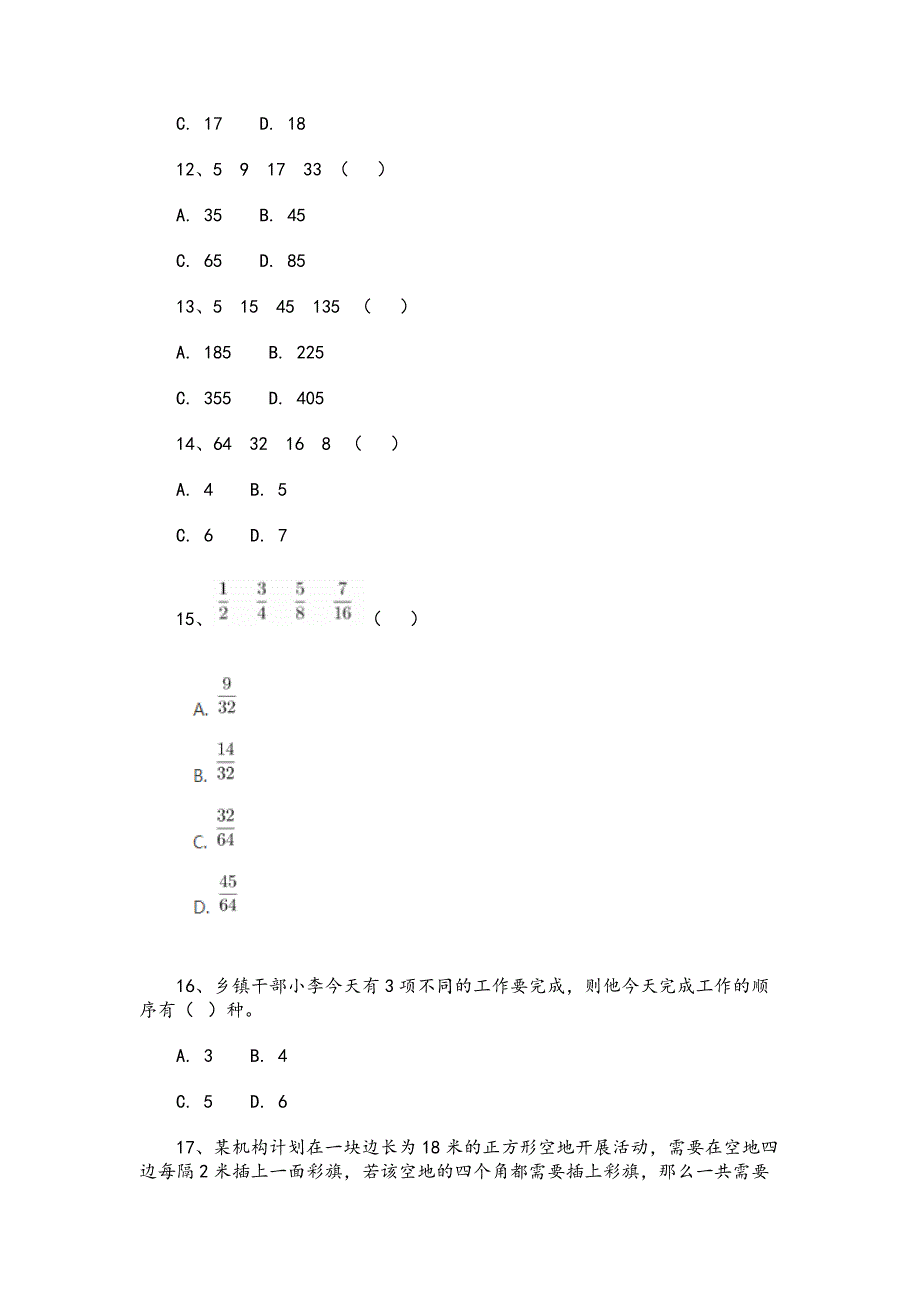 2019年广东公务员考试行测真题卷（乡镇卷，附参考答案）_第4页