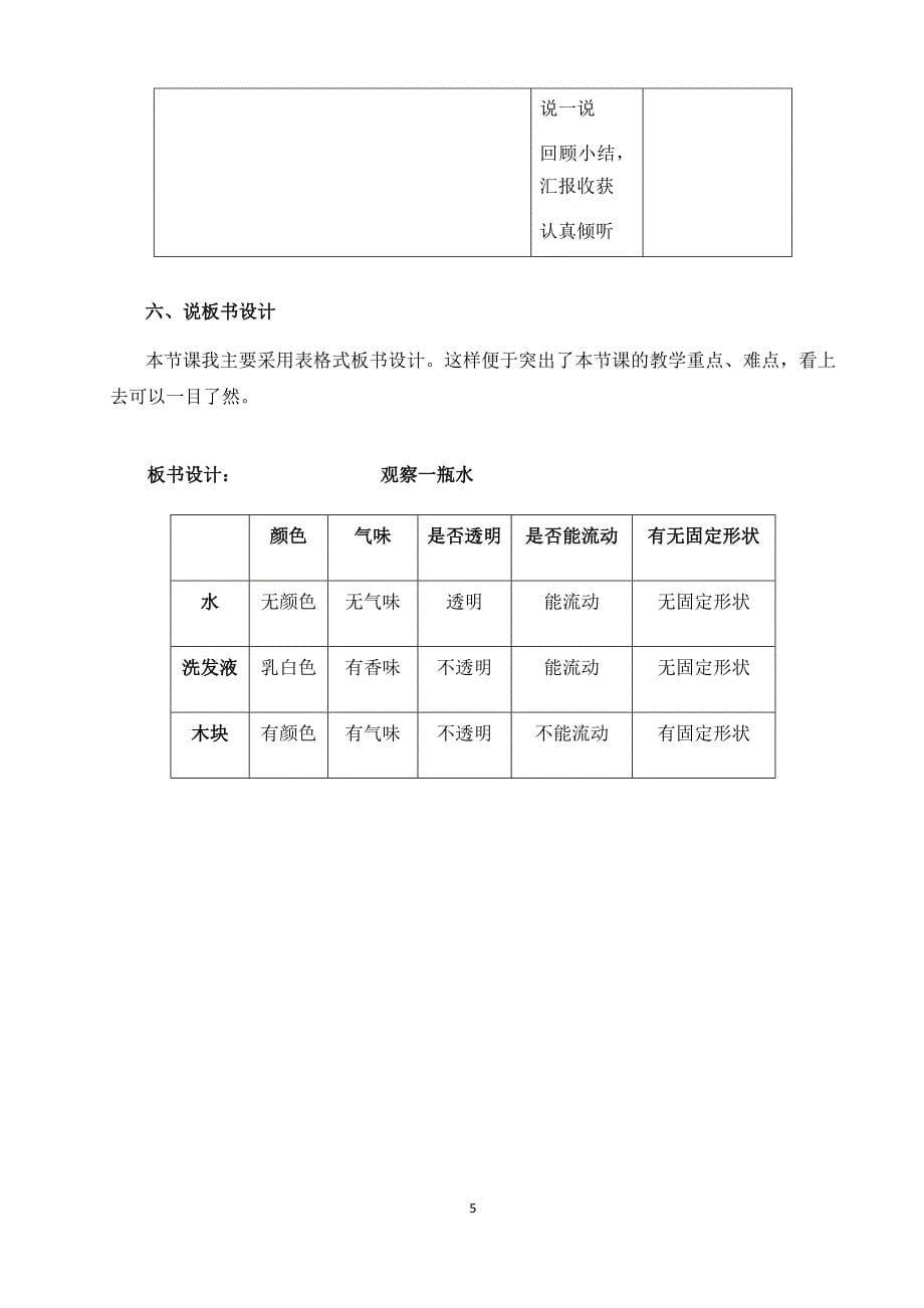 《观察一瓶水》说课稿_第5页