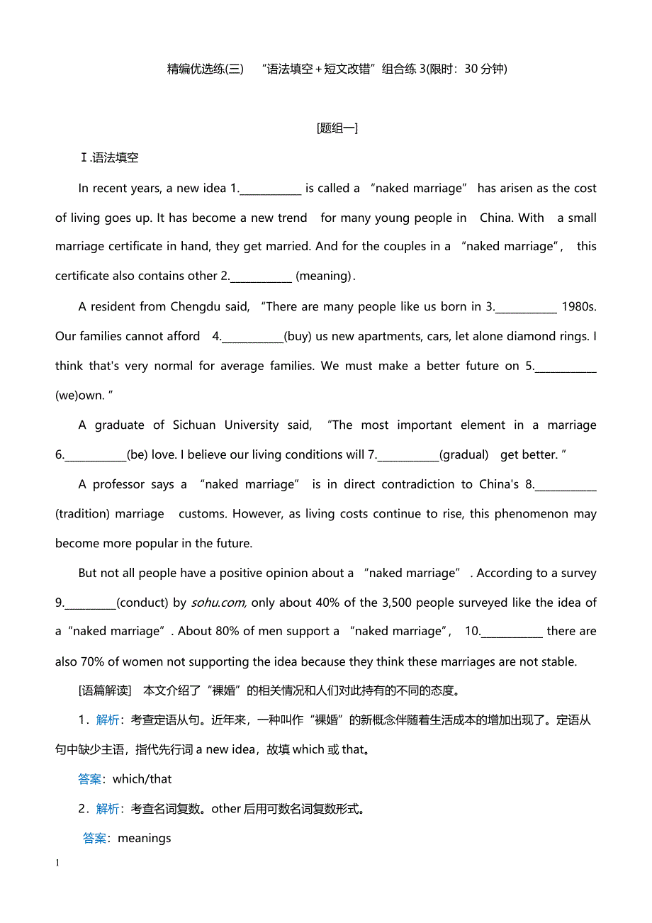 2019届高考英语精编优选练：“语法填空短文改错”组合练(三)（带答案）_第1页