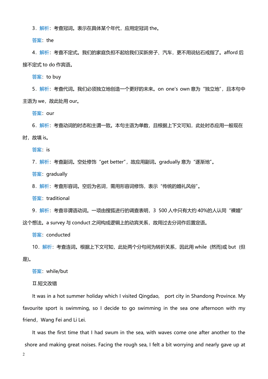 2019届高考英语精编优选练：“语法填空短文改错”组合练(三)（带答案）_第2页