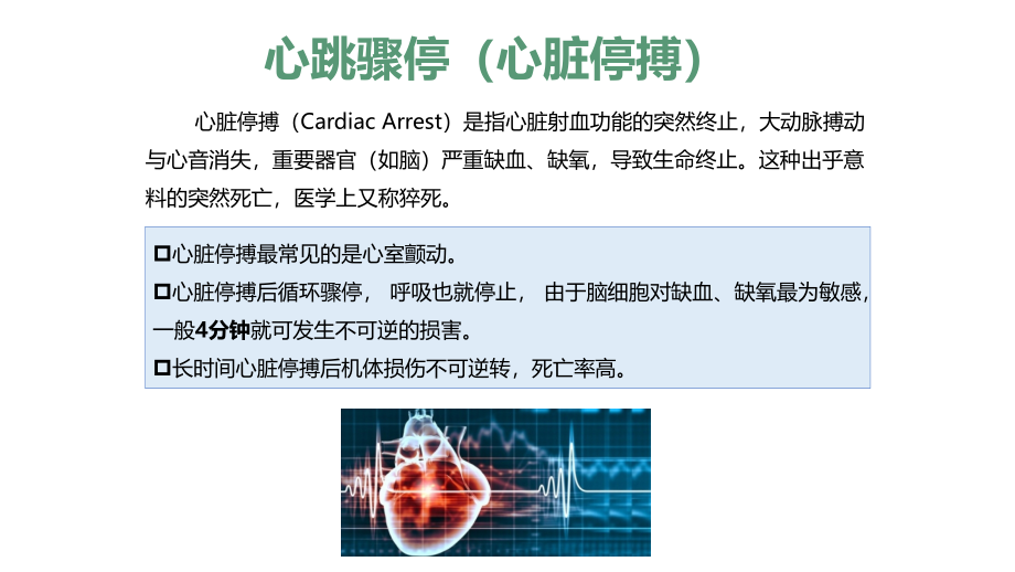 cpr-医院入职培训2018_第2页